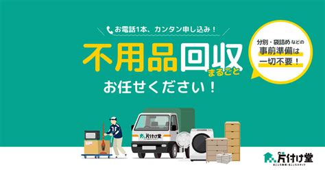 不用品回収ルートの評判を徹底調査！おすすめ？料金は？【口コ。